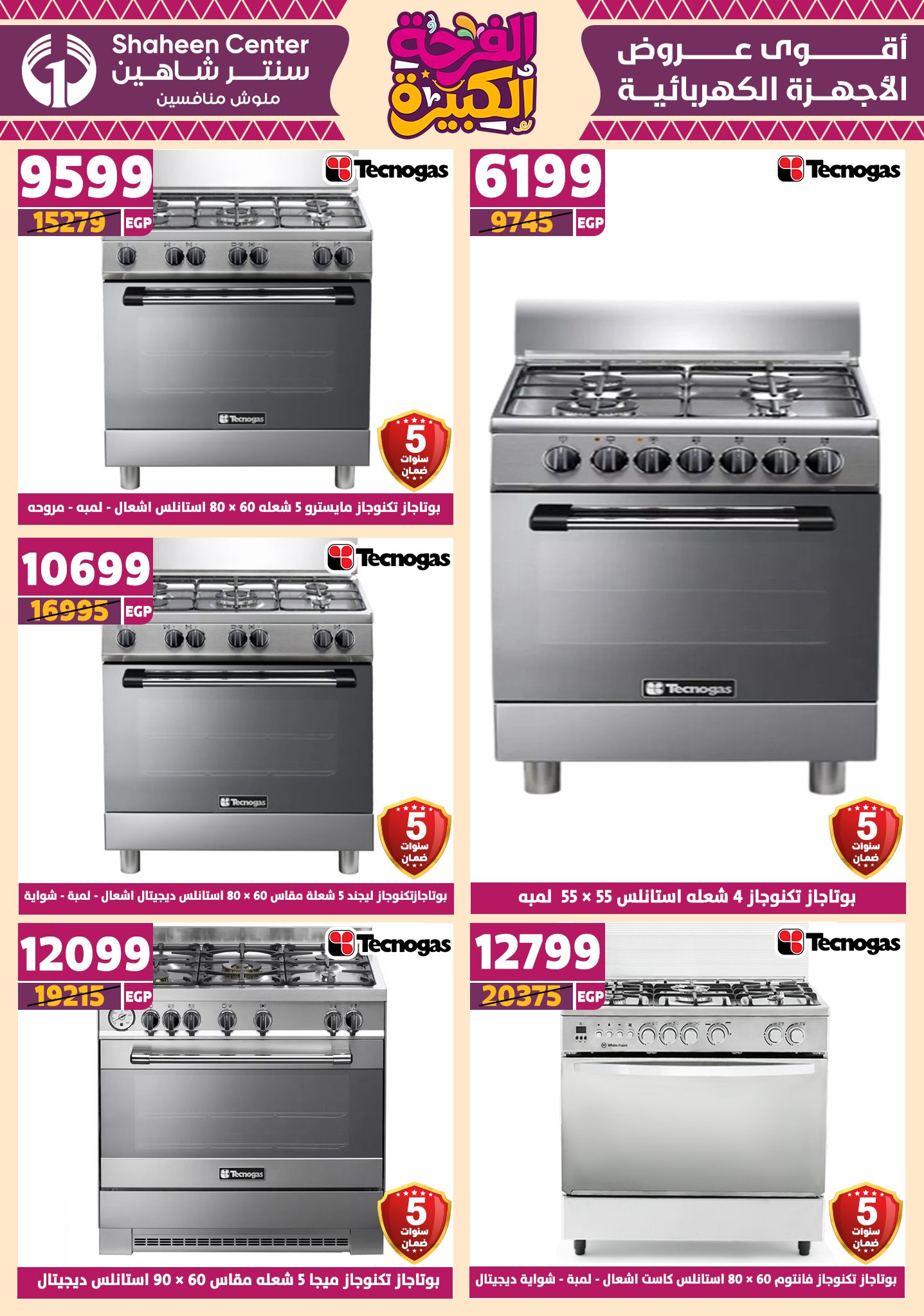 shaheen-center offers from 10jul to 3jun 2025 عروض سنتر شاهين من 10 يوليو حتى 3 يونيو 2025 صفحة رقم 169